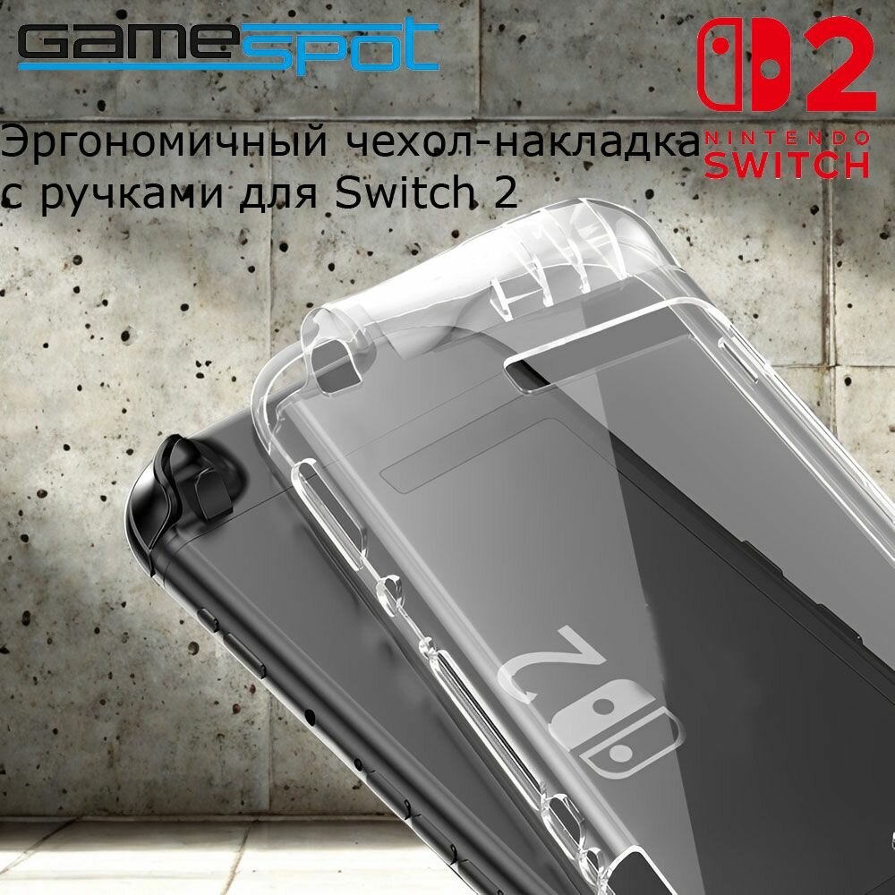 Эргономичный чехол-накладка с ручками для Switch 2 3223