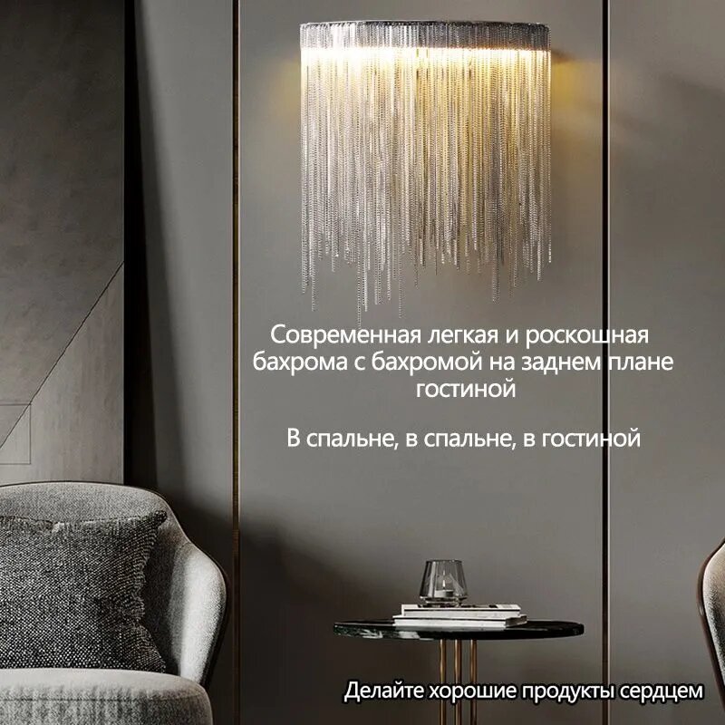 Настенный светильник, LED, в стиле Арт-деко, с кисточками, серебристый, 270 мм