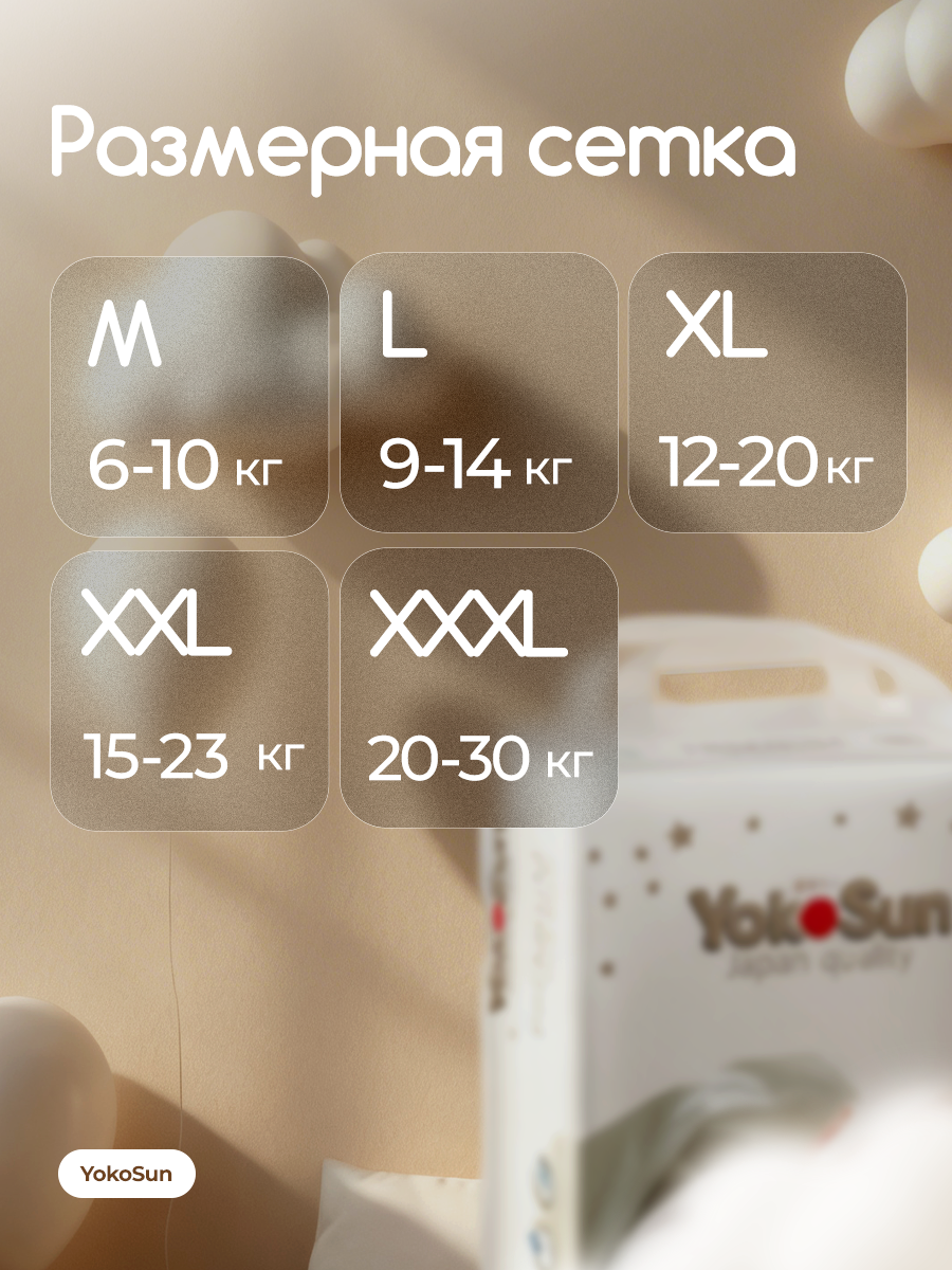 Подгузники-трусики детские YokoSun Premium, размер 4/L (9-14 кг), 44 шт. — фото 8