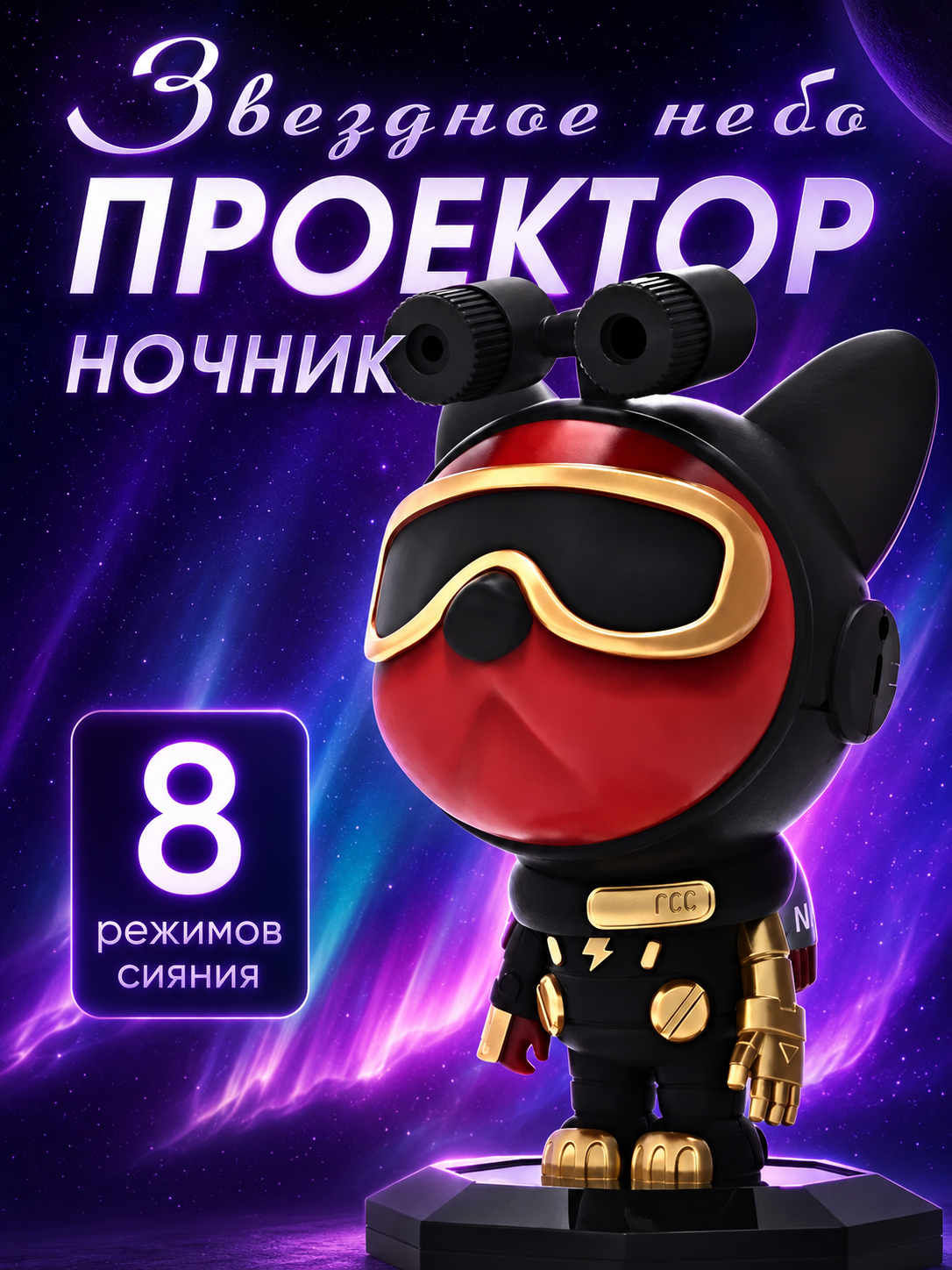 Ночник проектор SPACE DOG для детской комнаты, Ночник звездное небо, 8 проекций, Черный
