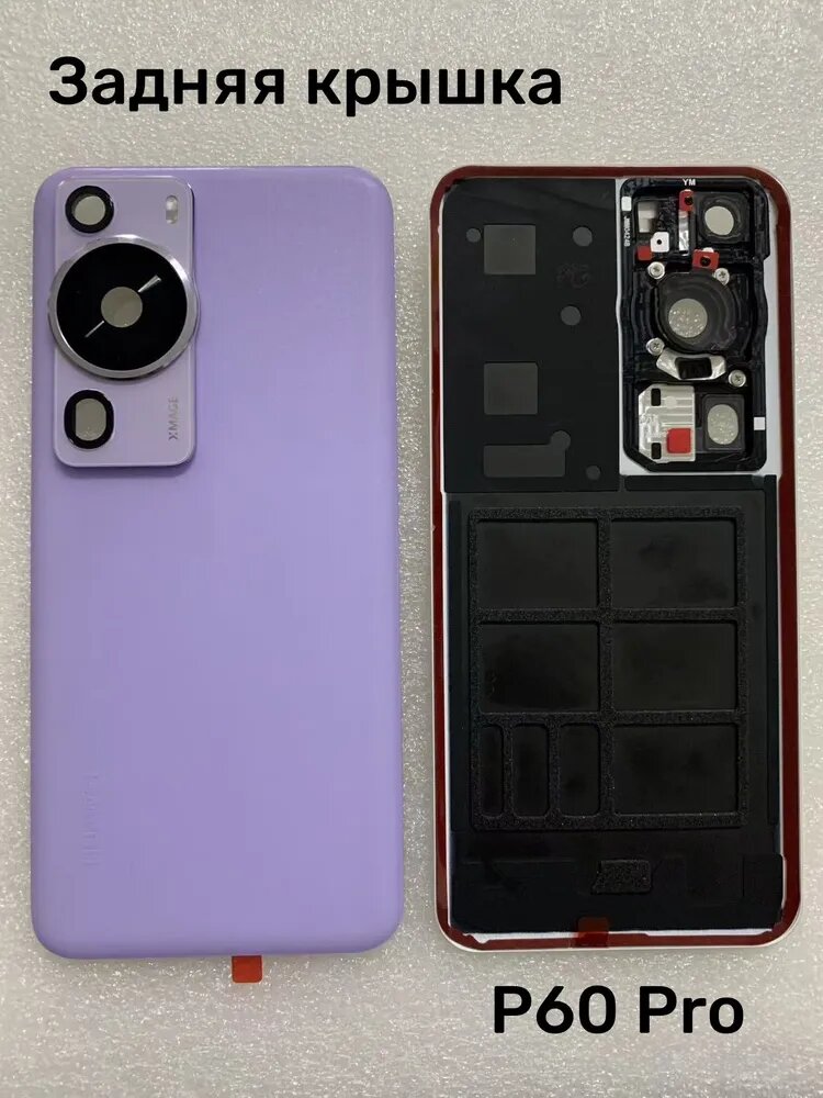 Задняя крышка для смартфона Huawei P60 Pro (MNA-LX9) / со стеклом камеры фиолетовый-huawei p60 Pro (MNA-LX9) Премиум