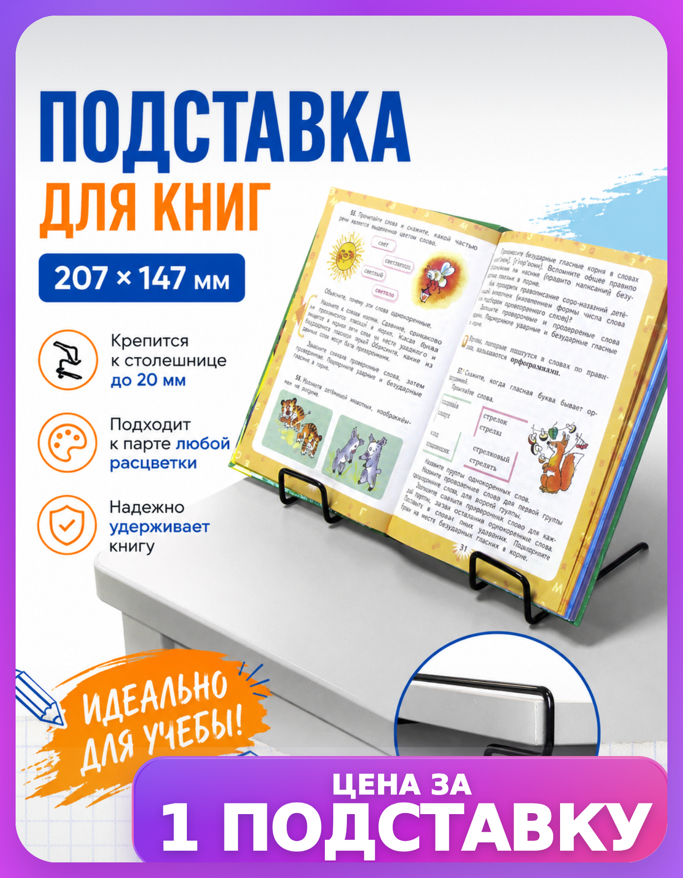 Школьная подставка под книги черная, 1 шт