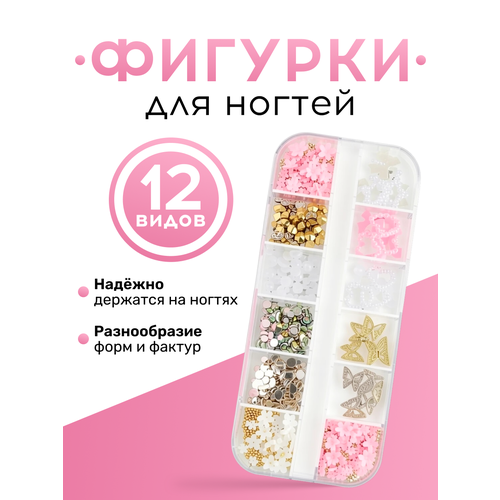 фото Фигурки для украшения ногтей, 12 видов
