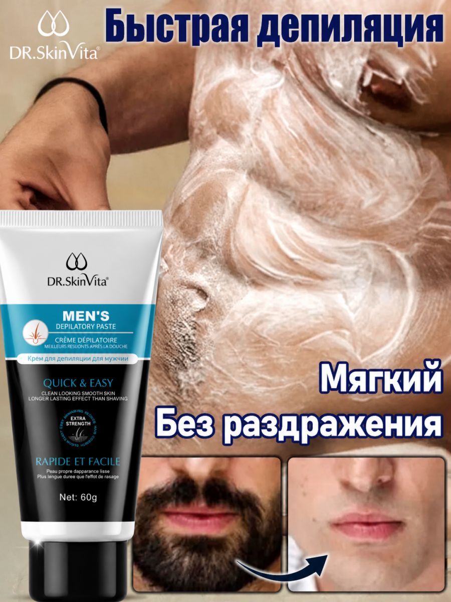 Мужской крем для депиляции, для рук, ног, подмышек, тела и интимных зон, быстро удаляет волосы, без боли и раздражения, 100 г.