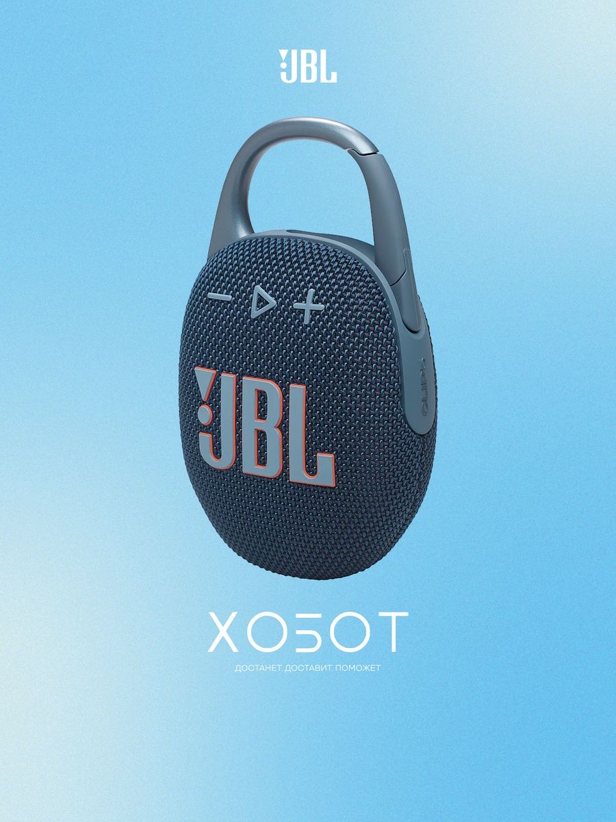 Портативная акустика JBL Clip 5 Blue беспроводная (Bluetooth), 7 Вт, IP67, синий