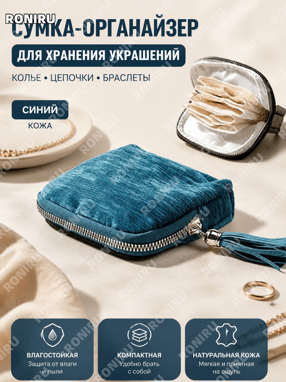 Органайзер для цепочек