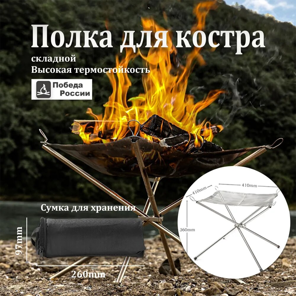Печь для разведения костра из нержавеющей стали, складная уличная переносная садовая полка для разведения костра