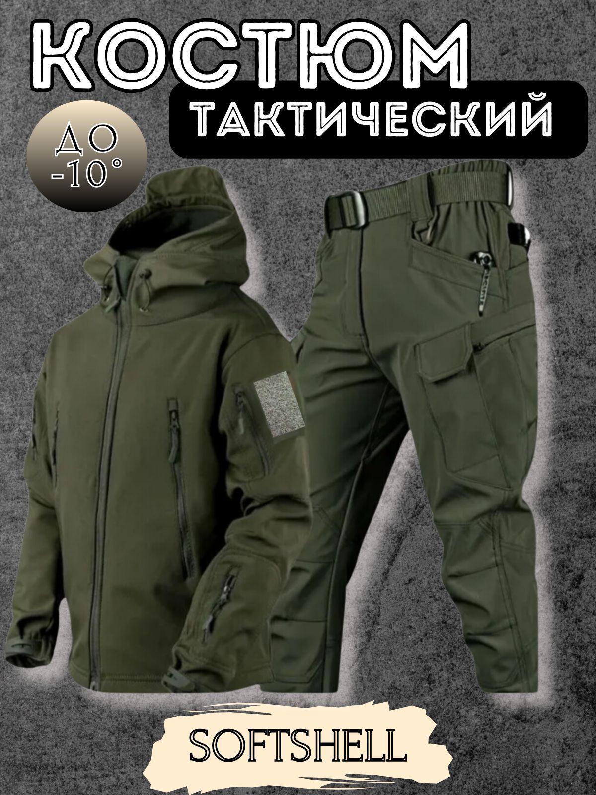 Костюм демисезонный на флисе Софтшелл Softshell