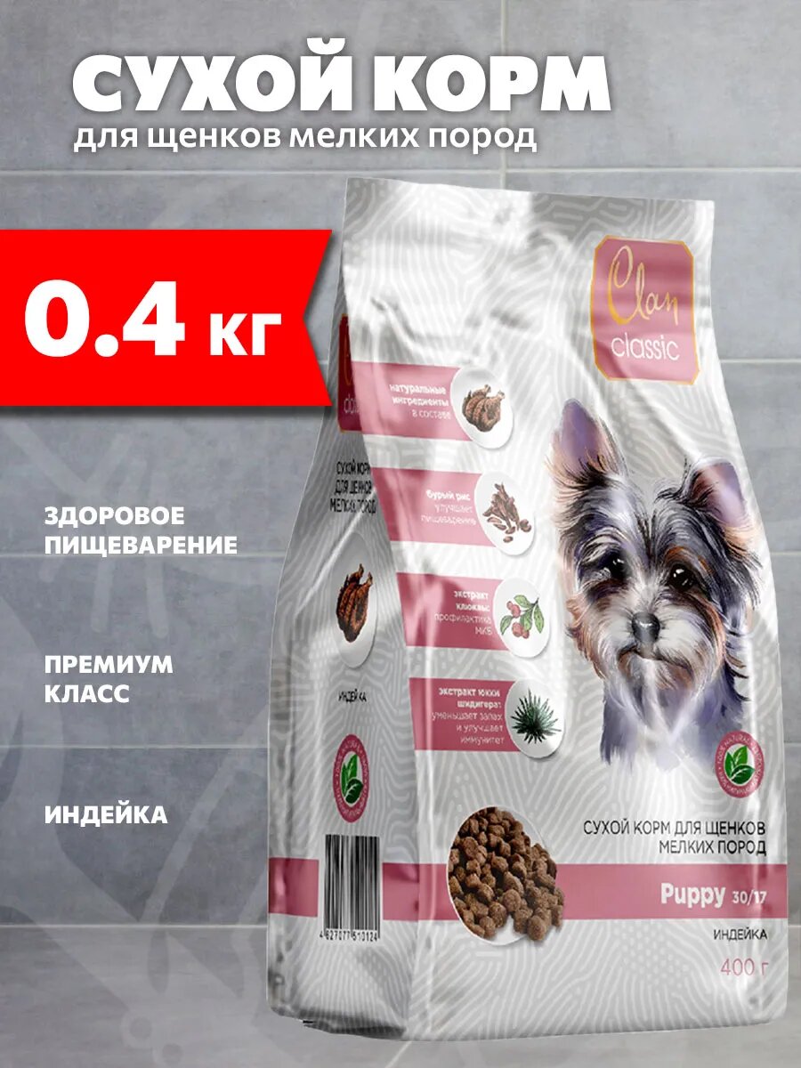 Корм сухой Clan Classic Puppy 30/17 для щенков мелких пород, индейка, 400 г