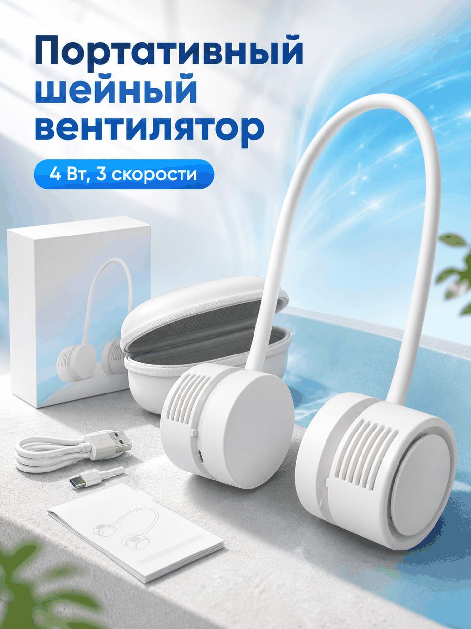 Портативный вентилятор 4853915743, Артикул: 5557411334, Model_0: нет
