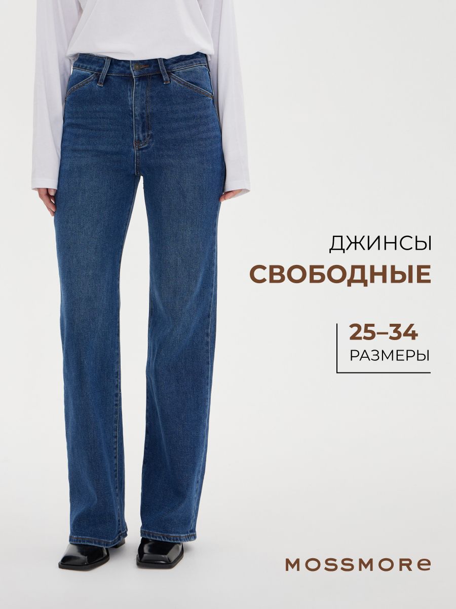 Джинсы широкие 