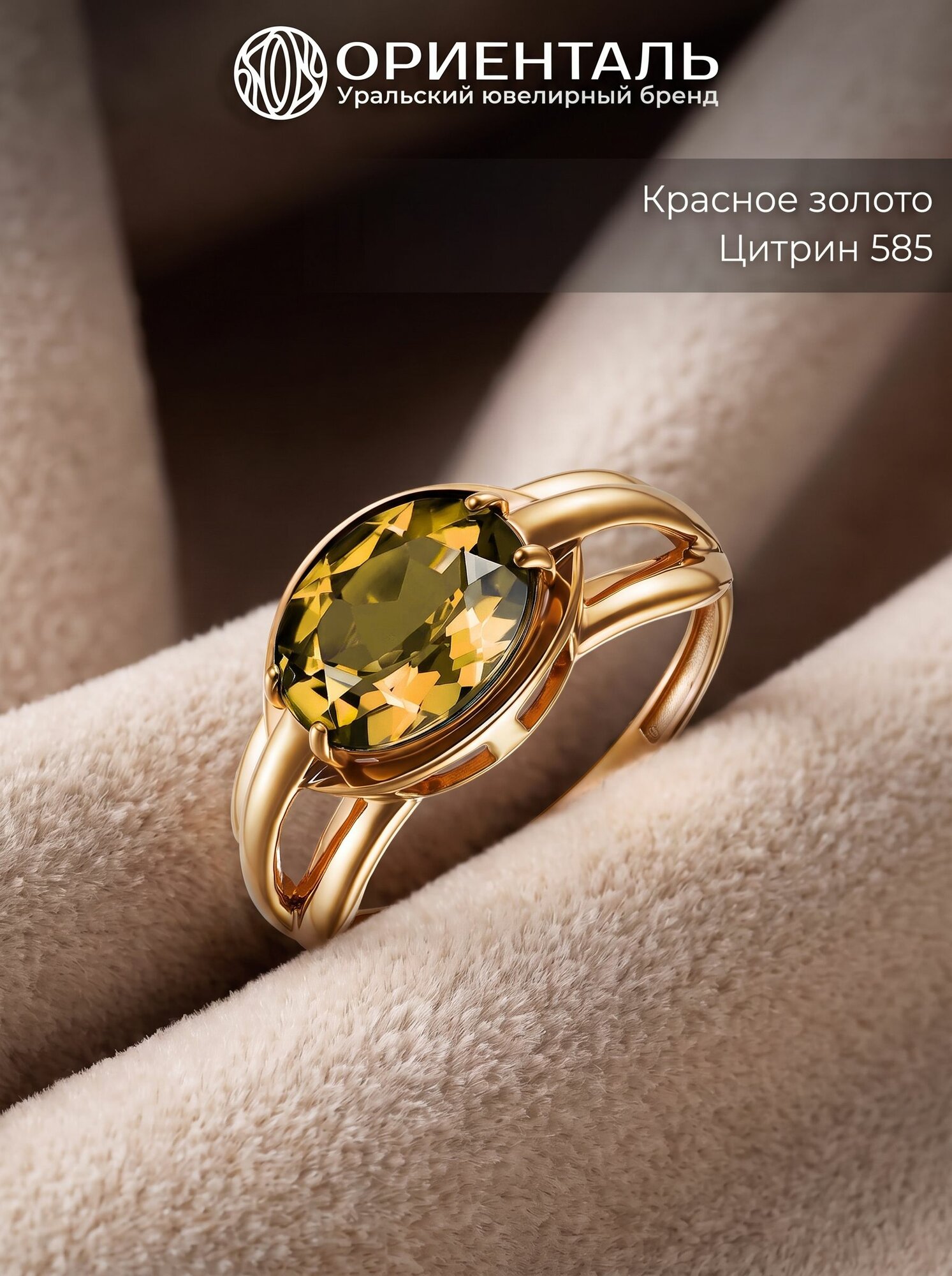 Кольцо ОРИЕНТАЛЬ, красное золото, 585 проба, цитрин
