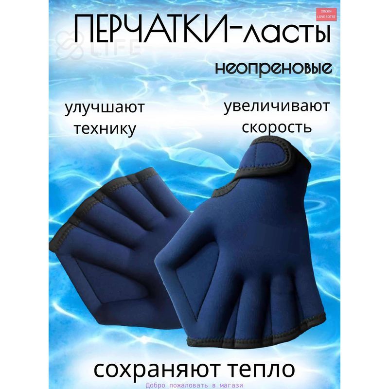 Ласты для рук