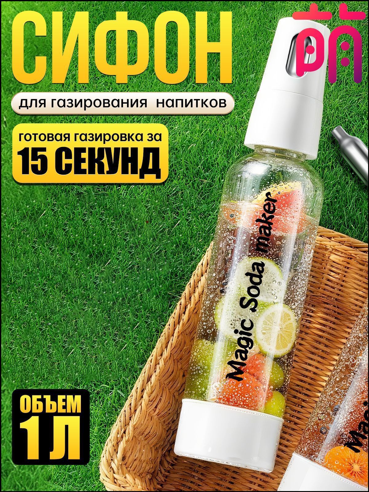 Капсула для сифона газирования 1 л 1 шт белый
