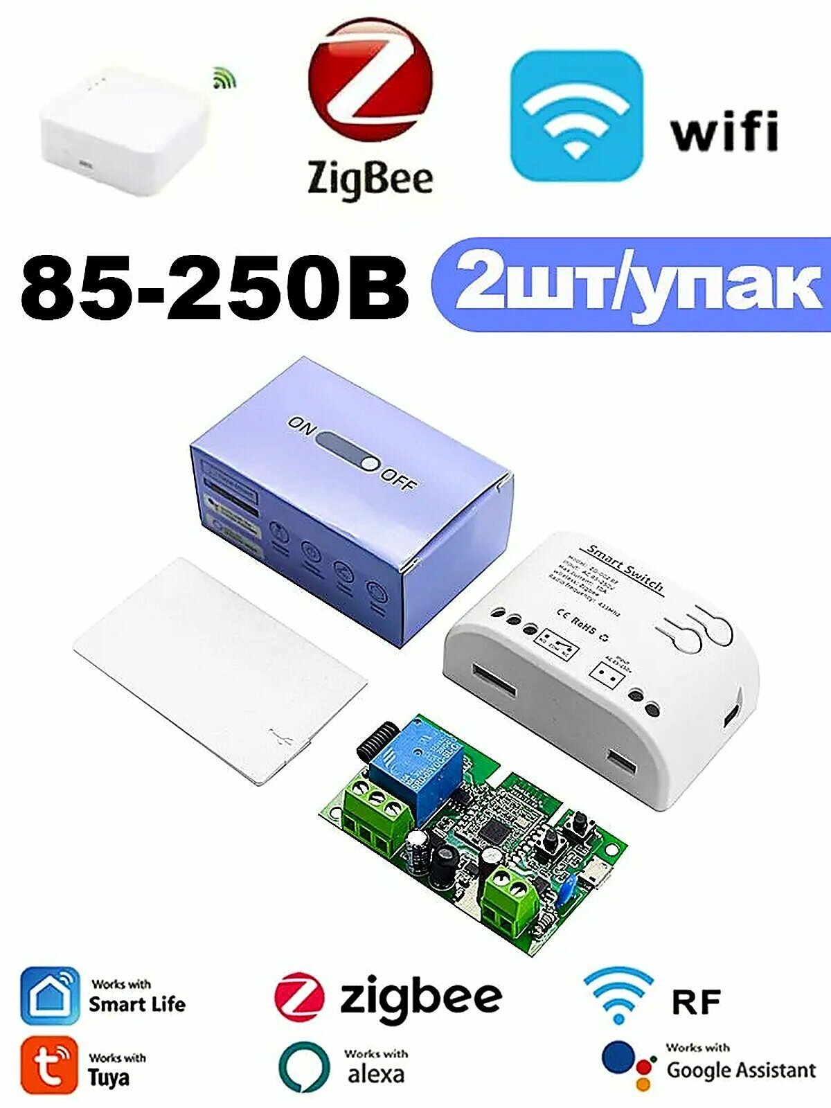 2шт/упак. Умное реле ZIGBEE Tuya WIFI + RF 433 МГц на 85-250v, 10А 1 канала