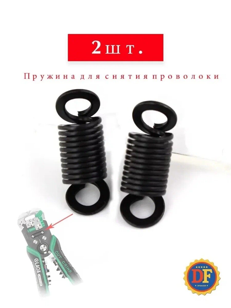 SHANSHENG-Пружины натяжные, запчасть для стриппера, деталь для ручного инструмента 2 шт в наборе