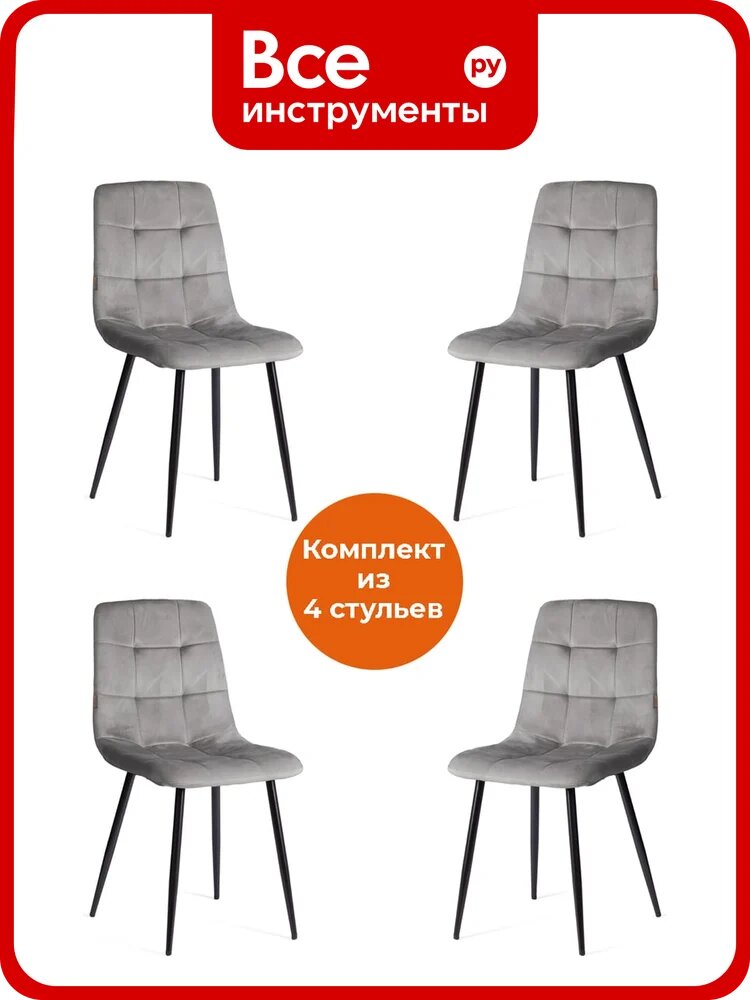 Комплект стульев Tetchair 4 шт. CHILLY (mod. JSC-220) велюр/металл, 44,5x52.5x88 см, Dark grey (темно-серый) HLR24 / черный 21495