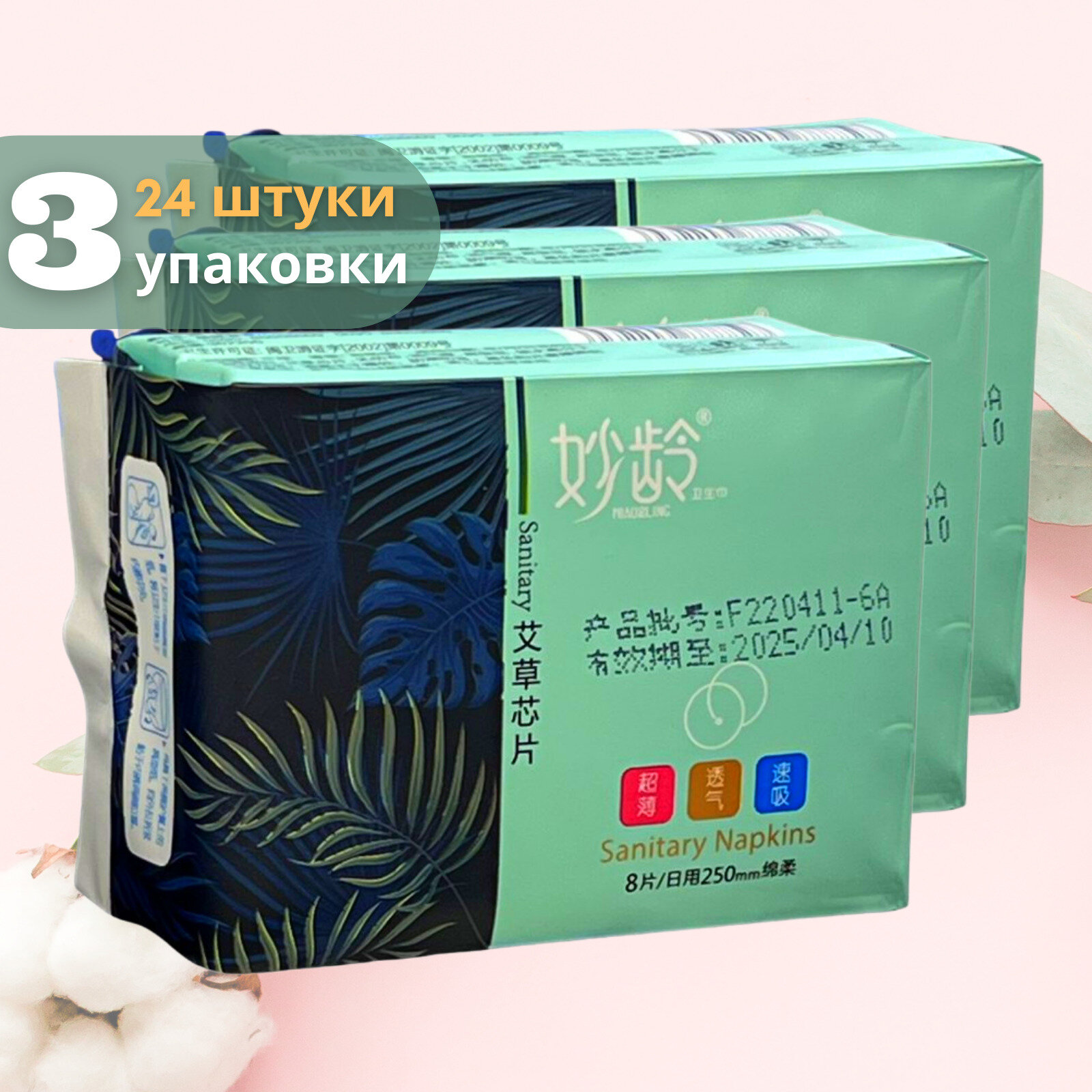 MIAO&LING Прокладки женские с лечебными травами, 24 шт.