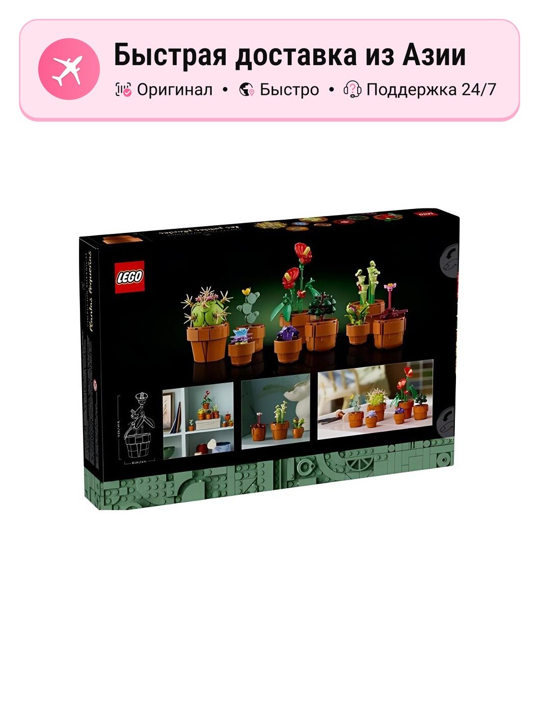 Конструктор LEGO Маленькие растения 10329, Mini Potted Plant