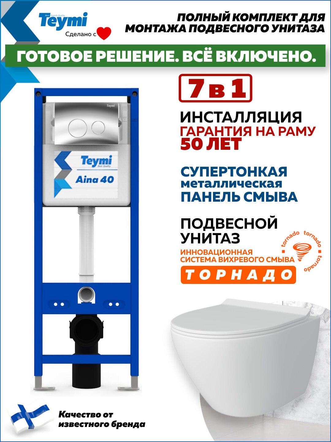 Инсталляция с унитазом комплект 5 в 1 Teymi унитаз подвесной безободковый торнадо Lina Pro Vortex кнопка хром F16823