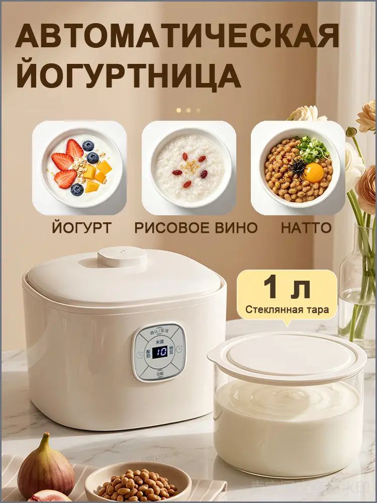 Электрическая йогуртница,1 л стеклянной чашей,15 Вт, с сенсорной панелью,3 автопрограммами и регулируемым таймером, домашний ферментер для приготовления натурального йогурта, натто и рисового вина