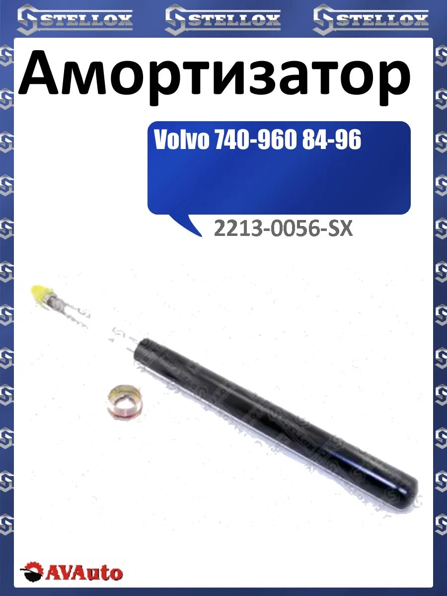 Амортизатор