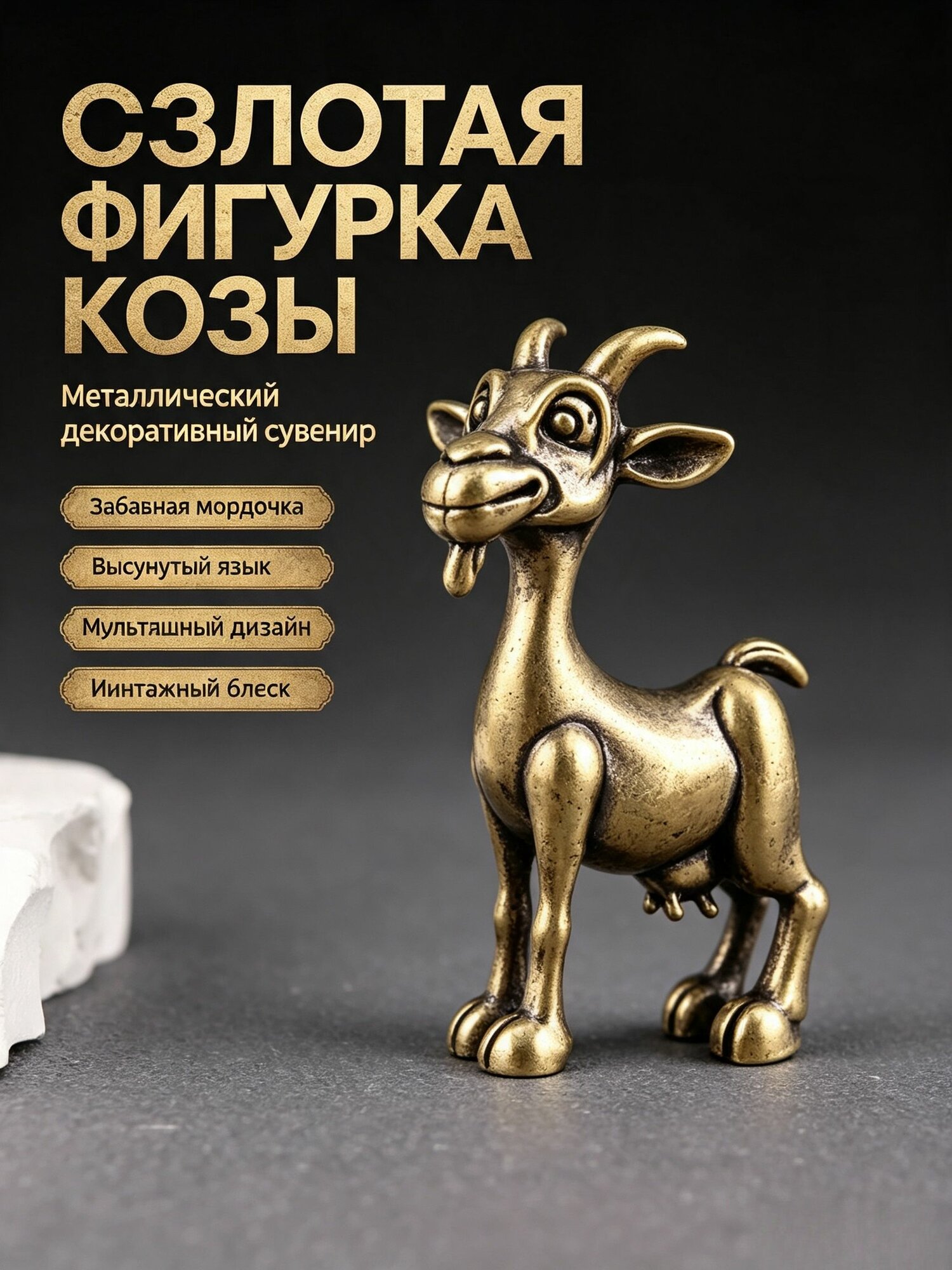 Статуэтка, высота 4.5 см, длина 1.01 см