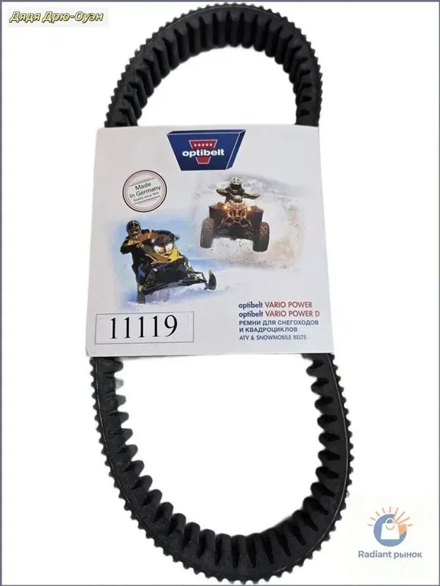 Ремень вариатора Optibelt 11119 , X5 X6, Z6, РМ500-2,650,650-2,0180-055000. размер 36x935