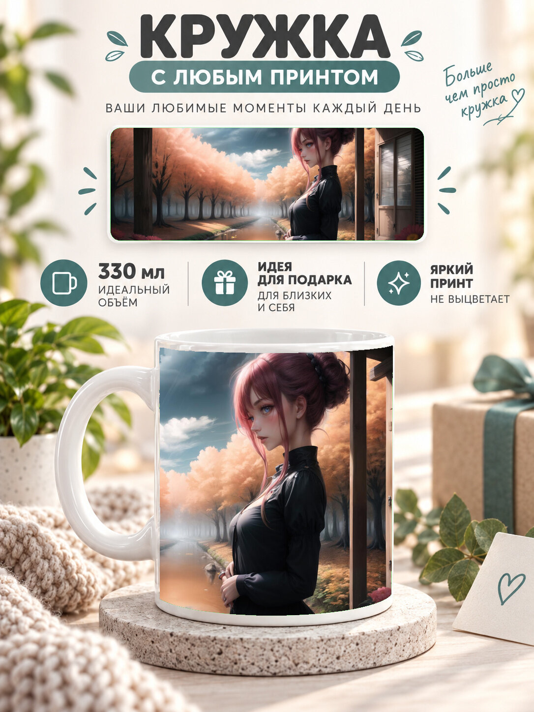 Кружка керамическая 330 мл белая с принтом Rooted In Harmony Anime Girl Beneath, для чая и кофе