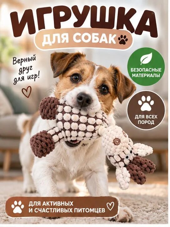 Игрушка для собак с пищалкой, утка и собака, жевательная