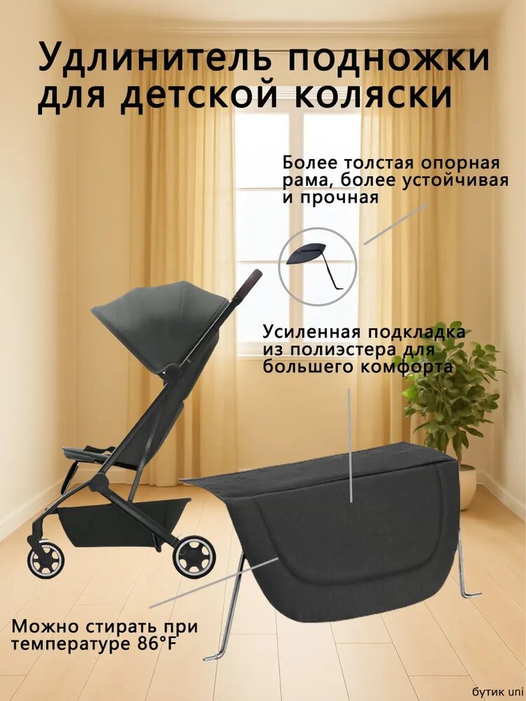 Аксессуар для коляски