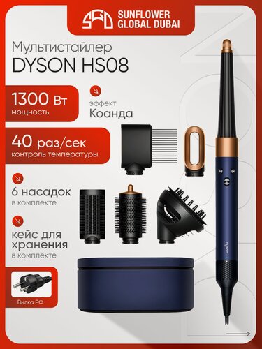 Изображение товара Мультистайлер-фен Dyson Airwrap HS08, 1300 Вт, 6 насадок, для длинных волос, синий, вилка РФ