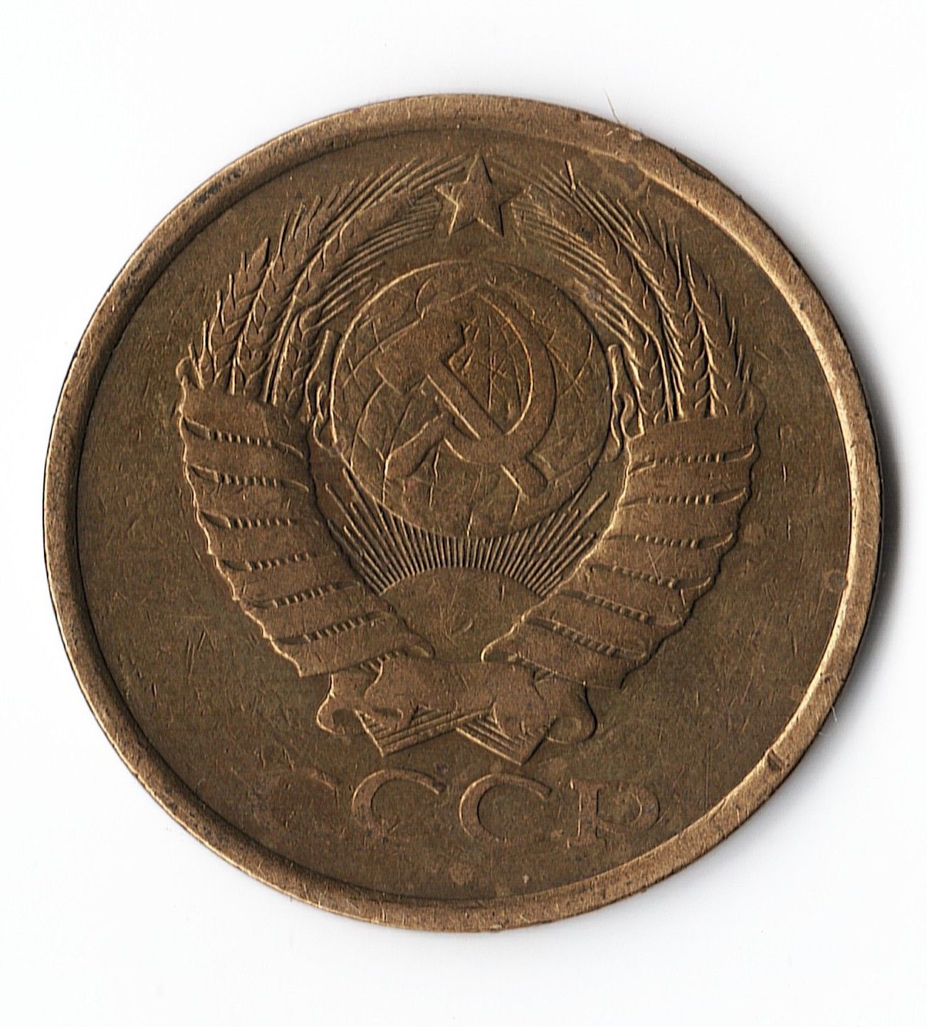 Монета 5 копеек 1984 года Брак - непрочекан, СССР, VF-XF