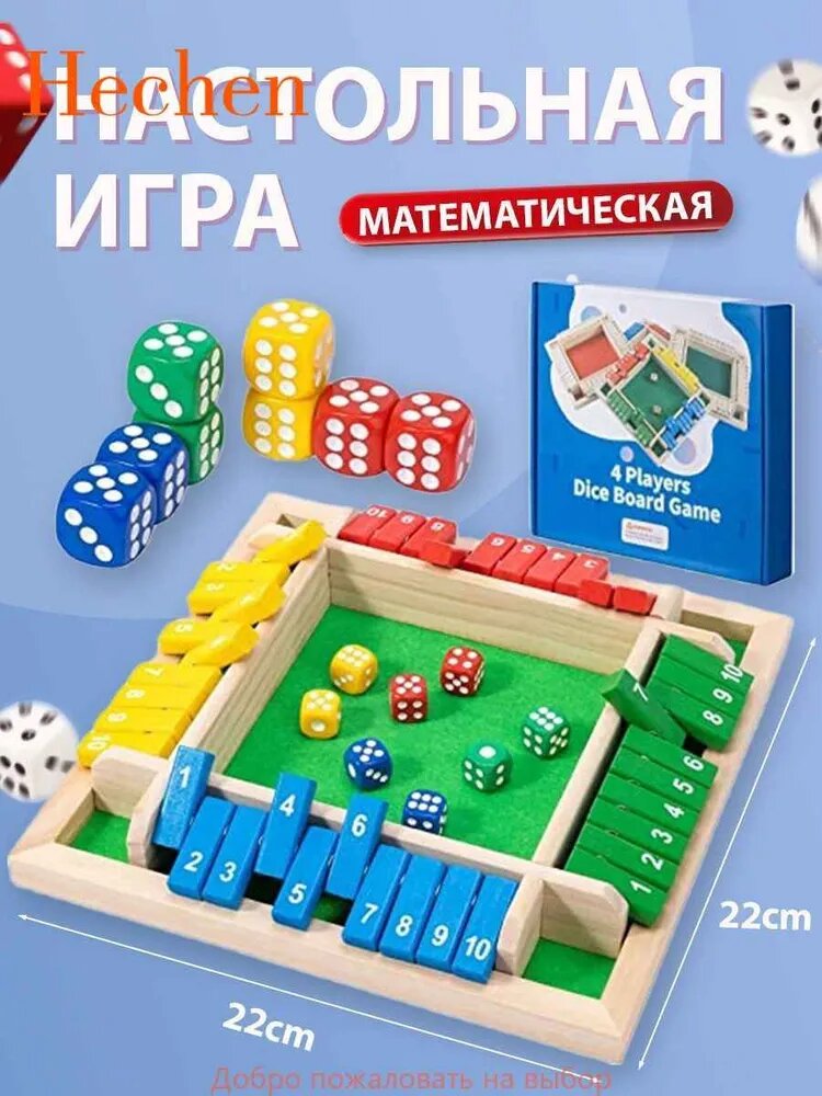Настольная игра для всей семьи В десятку , Настольная цветная игра для компаний с кубиками "Веселые перевороты"