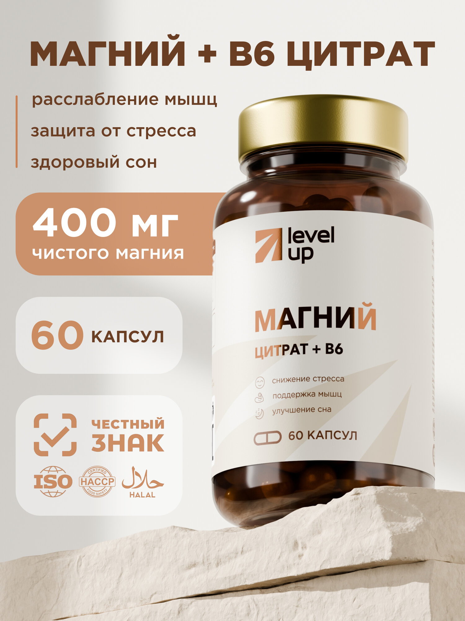 Магния цитрат В6 400 мг, Magnesium Citrate, 60 капсул Level Up