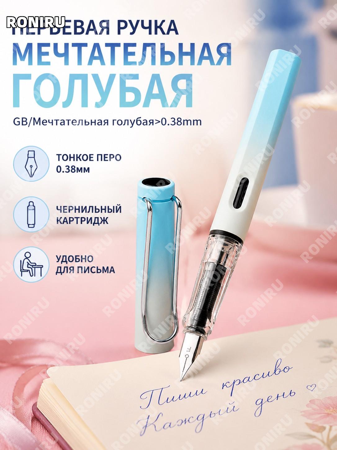 Перьевая ручка GB 0,38 мм синяя из пластика для письма и учебы с удобным пером для каллиграфии и практики школьной