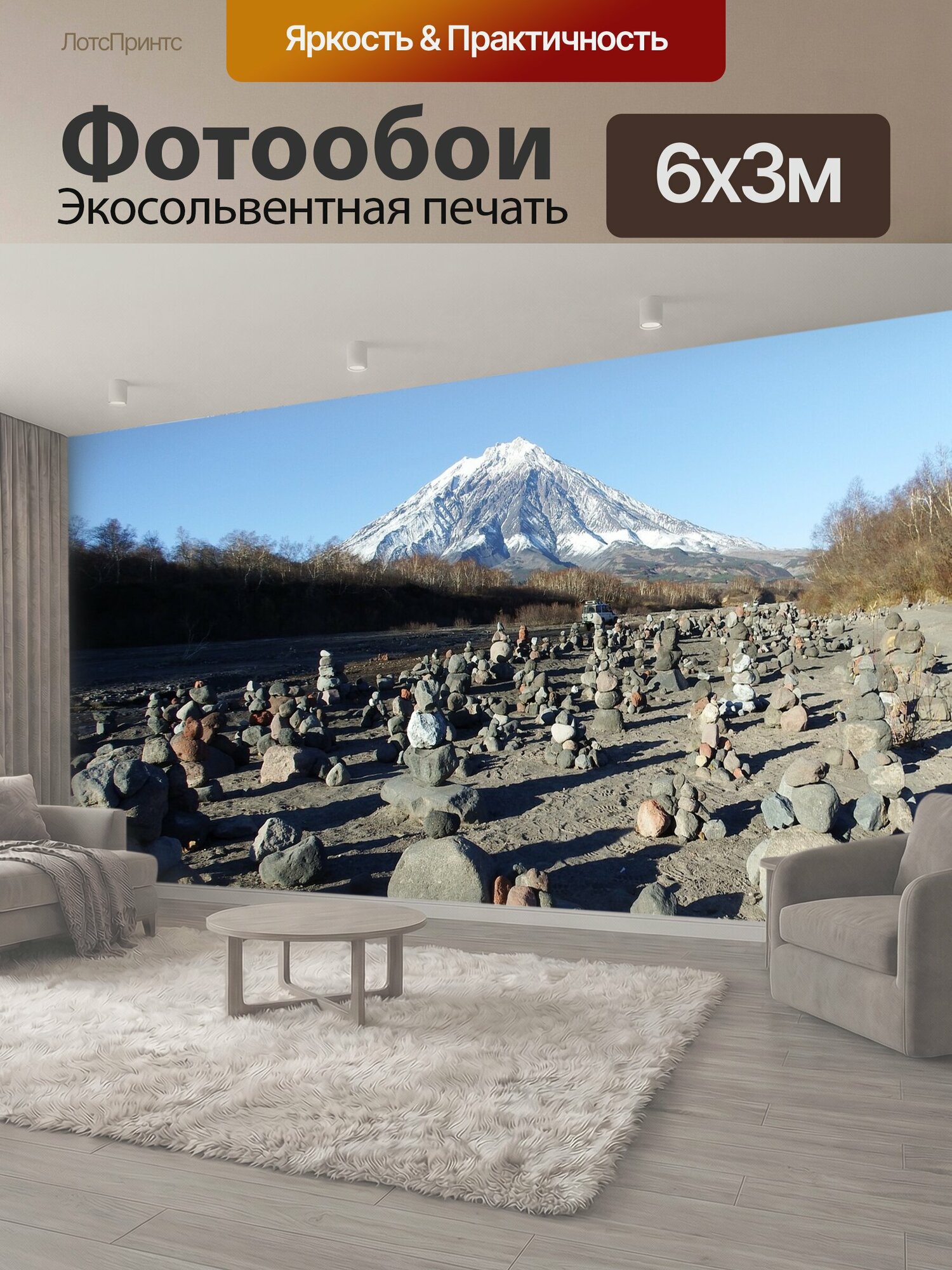 Фотообои "Вулкан, камчатка, полуостров" 600x300 см. экосольвентная печать