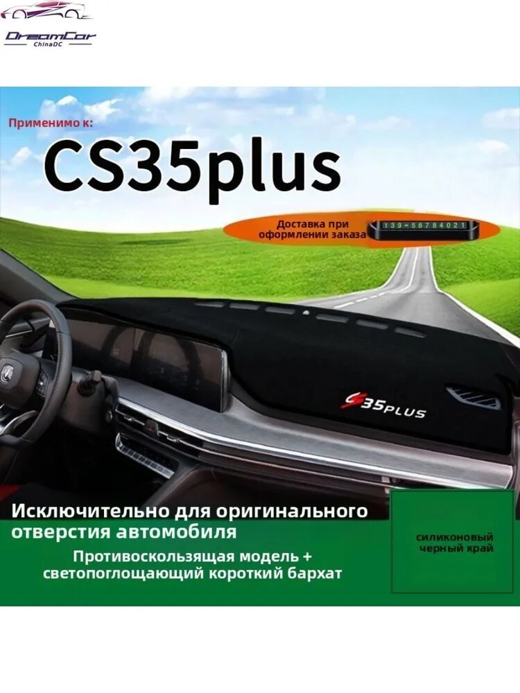 Для Changan CS35 Plus 2021 2022 2023 автомобиль приборная панель крышка