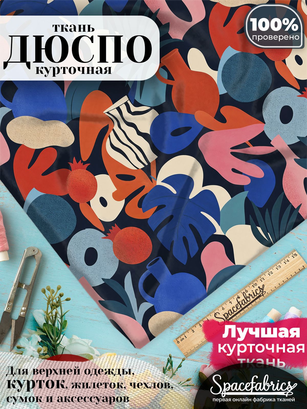 Дюспо 240T WR PU Milky, ткань плащевая курточная для шитья и рукоделия, водоотталкивающая, 85 г/м2, с принтом Кувшины и формы (1х1,47 м)