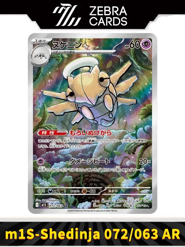 Покемон карты Pokemon PTCG m1s-Mega Symphonia Shedinja 072/063 AR(Японский)