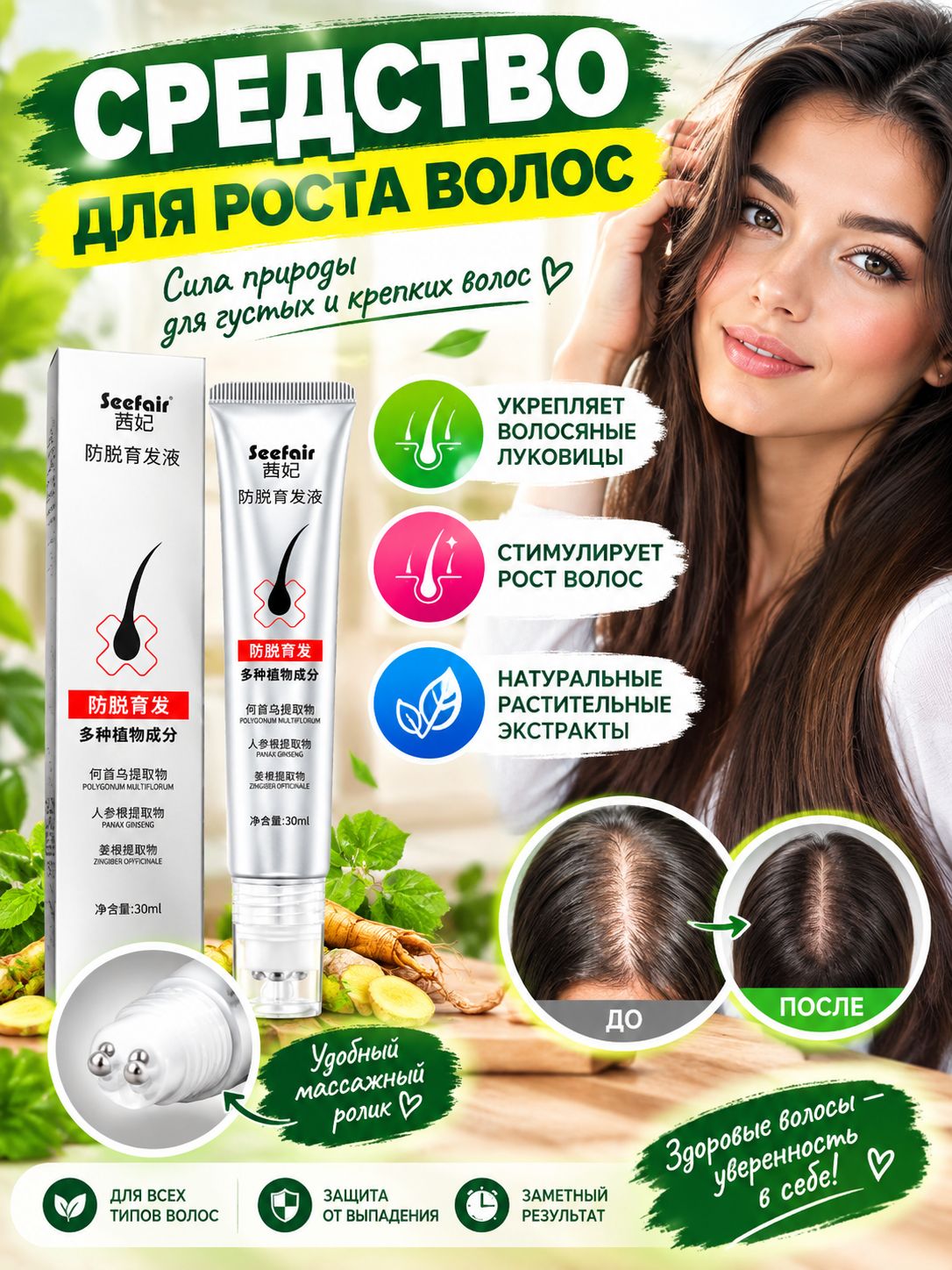 Сыворотка для волос, 30 мл