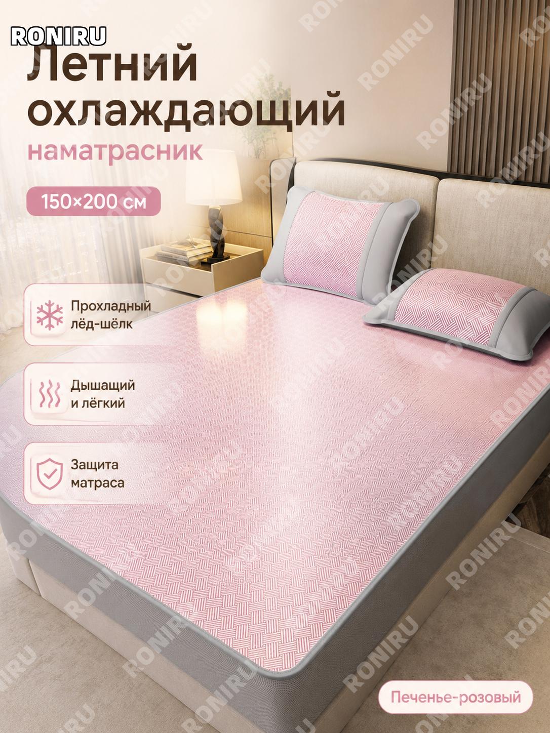 Простыня-чехол на матрас 150×200 см, цвет розовый «Бисквитный узор», летняя модель из синтетической ткани для дома
