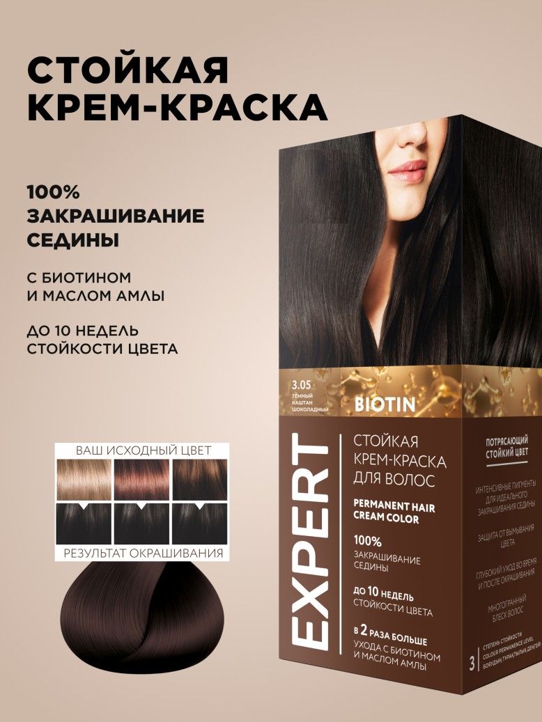 Expert 3.05 Профессиональная краска для волос "Темный каштан шоколадный" 115 мл