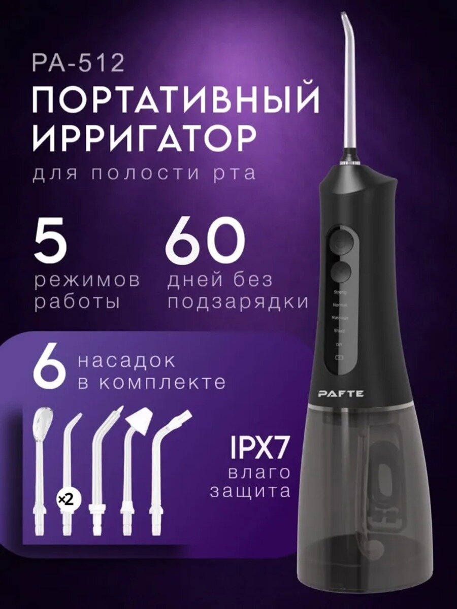 Ирригатор для зубов и десен, портативный беспроводной, 5 режимов, 6 насадок, 300