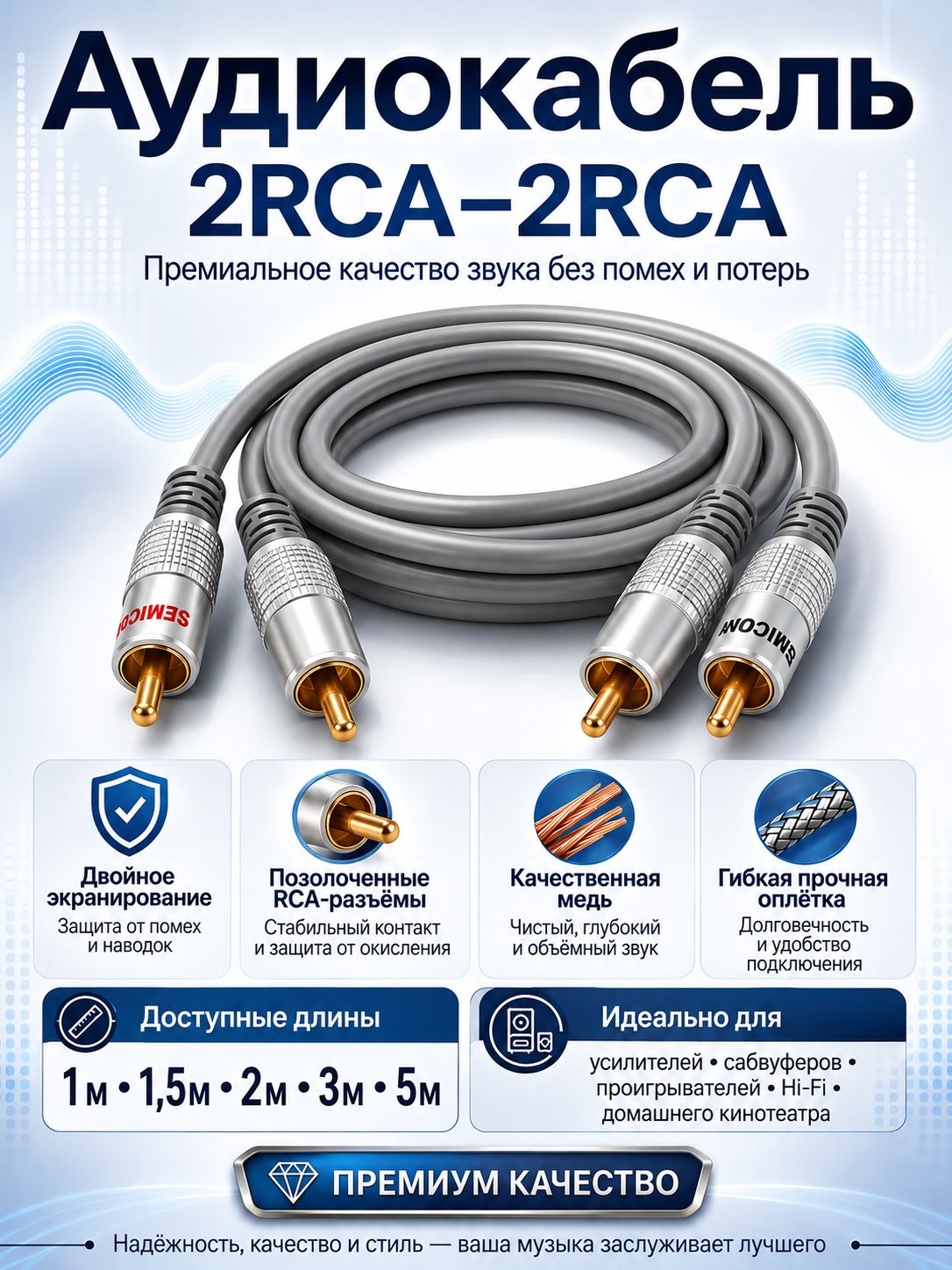 Кабель аудио RCA M (папа) х2 / RCA M (папа) х2 1.5 метра