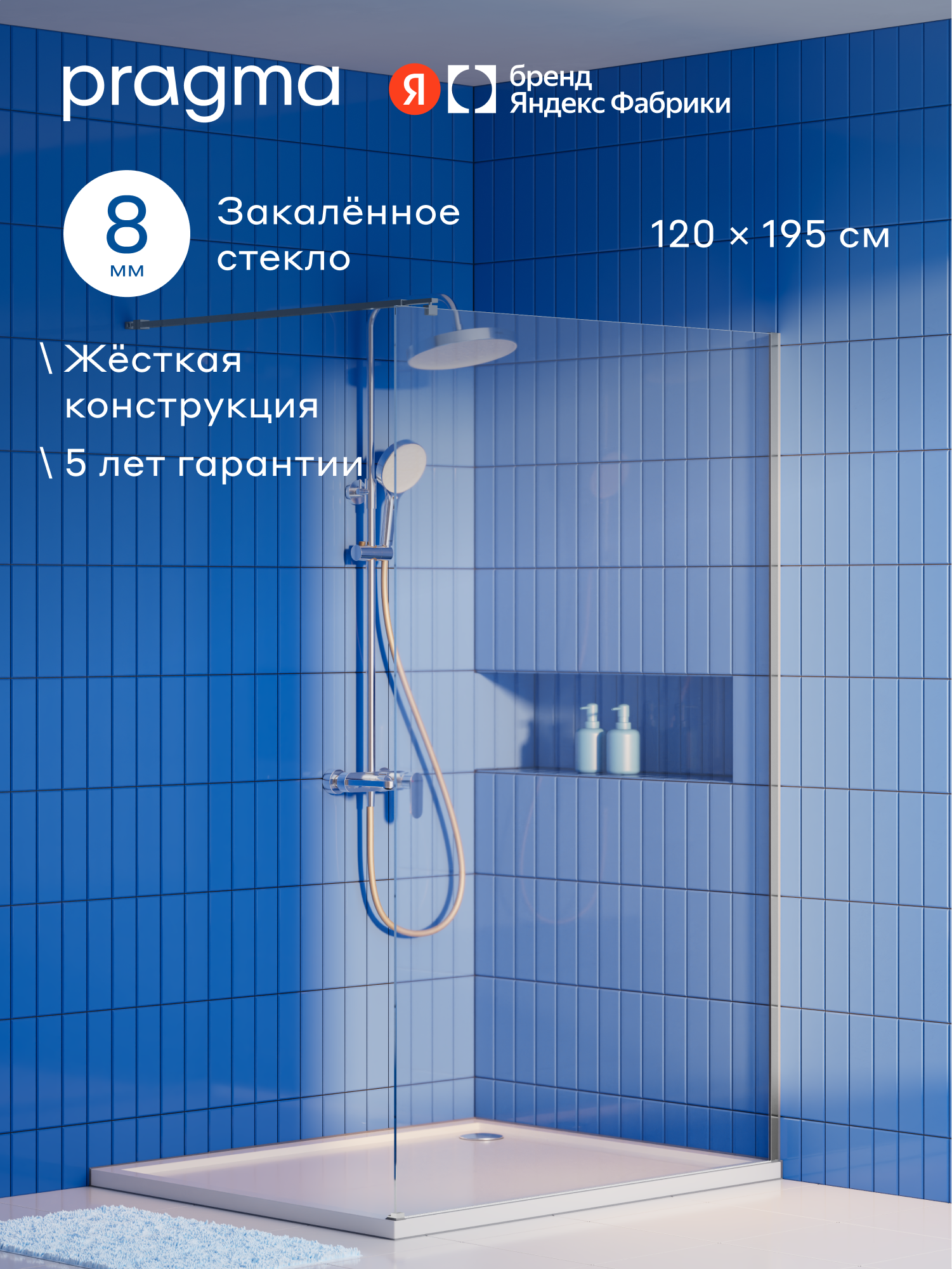 Душевая перегородка Pragma Nanta, 120*195 см, хром, NAN4. CW12.064