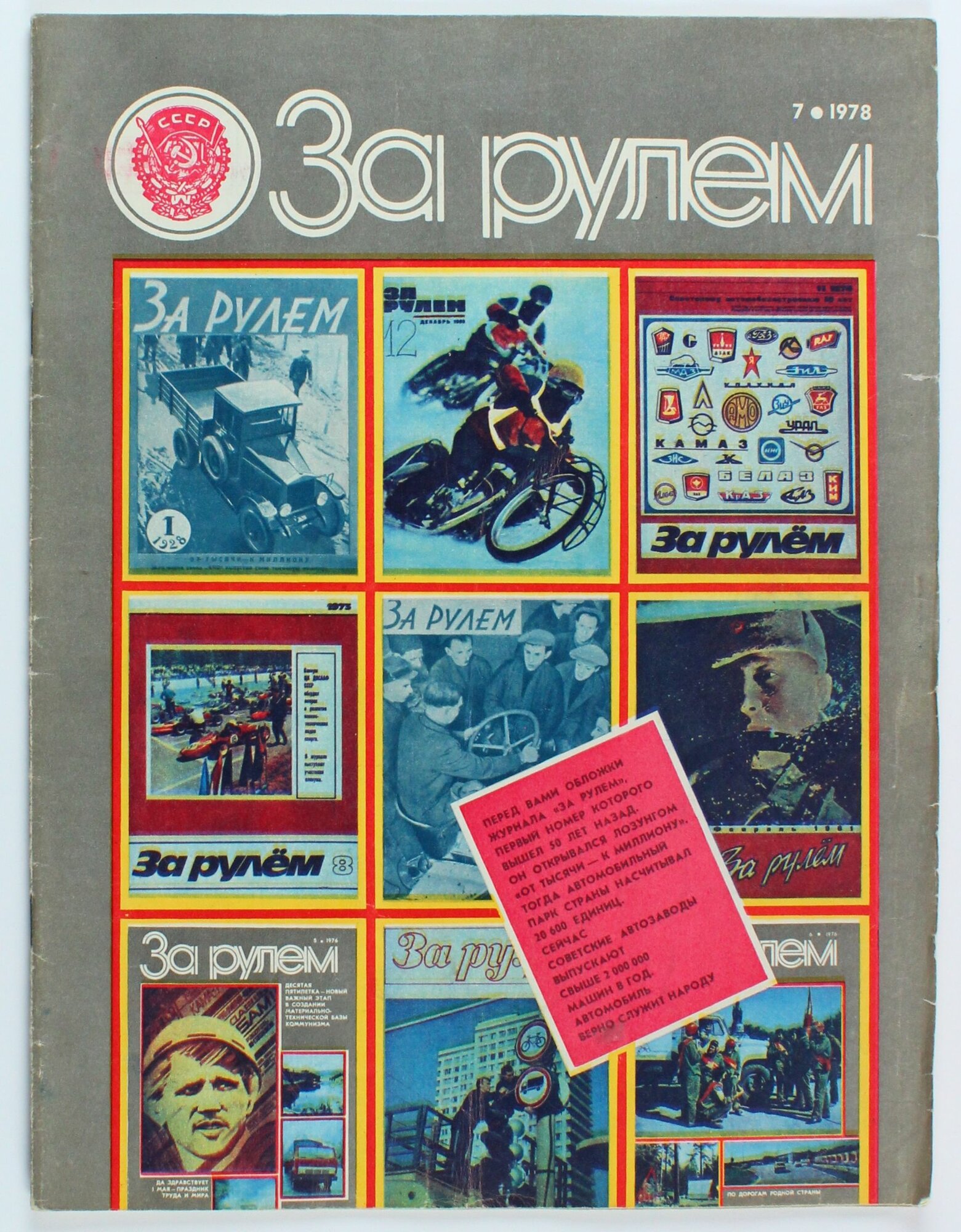 Букинистический журнал За рулем, выпуск 07/1978