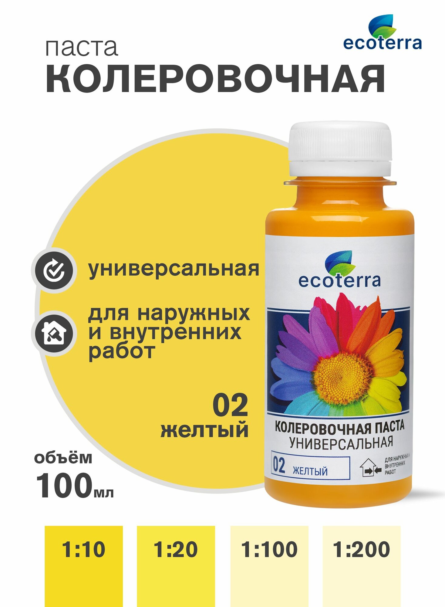 Колер для краски ECOTERRA, паста колеровочная универсальная желтый N2 100 мл