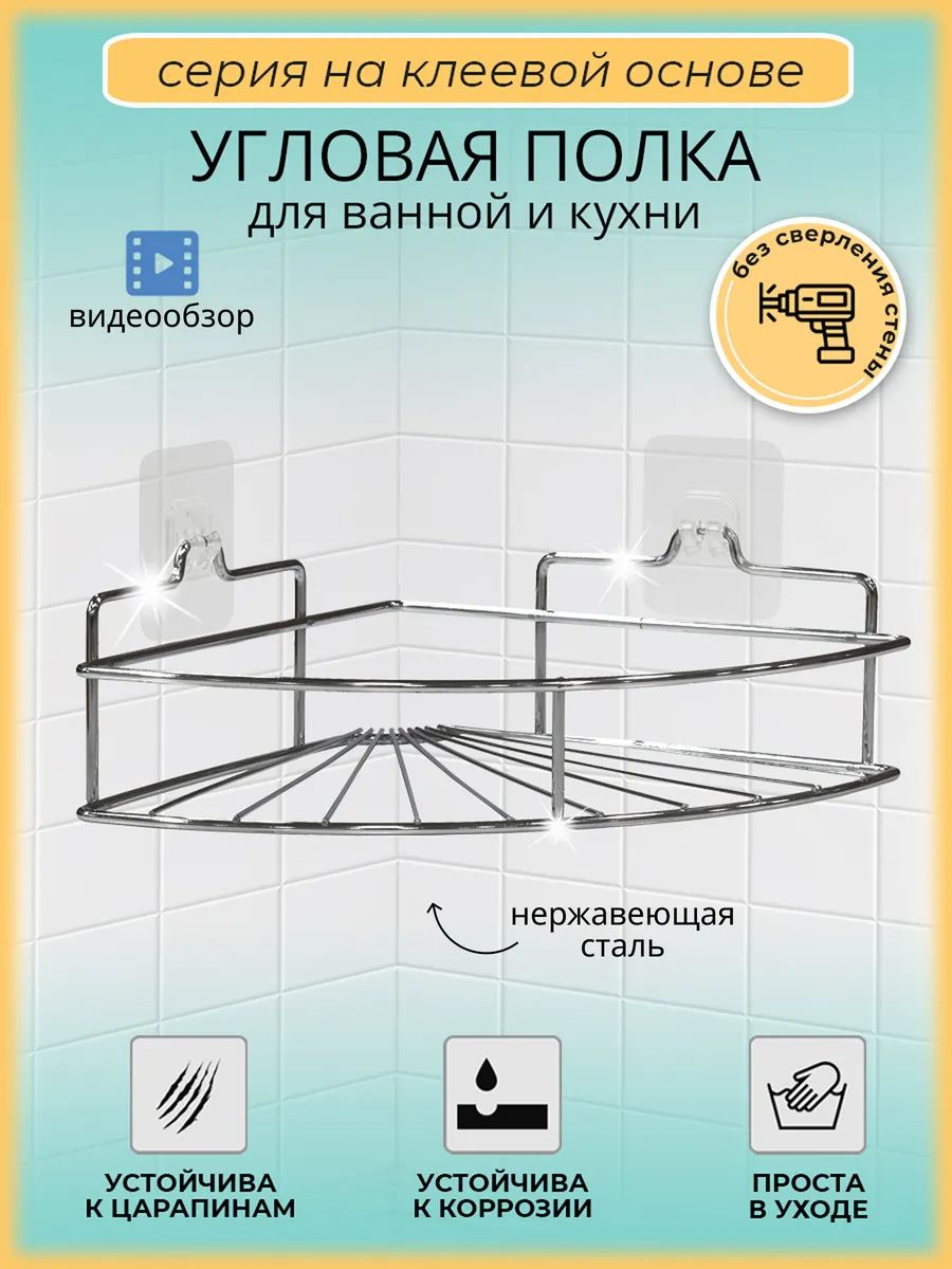 Potato Полка для ванной Настенная Угловая, 30х22х9 см, 1 шт.