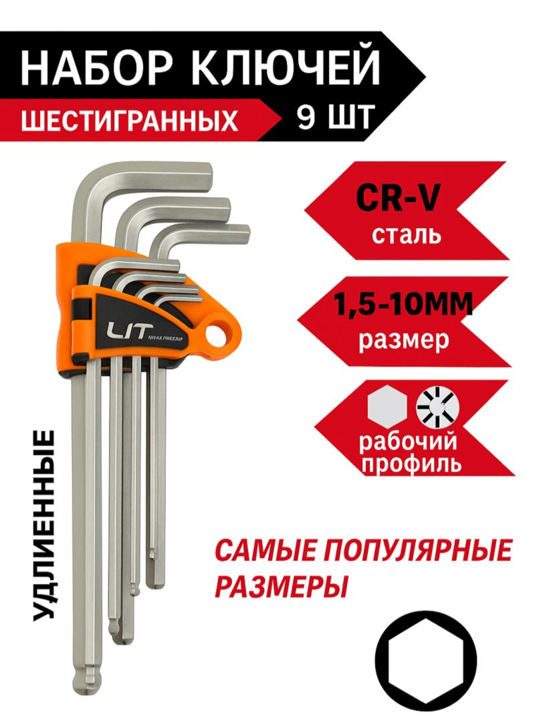 Набор шестигранных ключей HEX – 10 размеров для любых задач